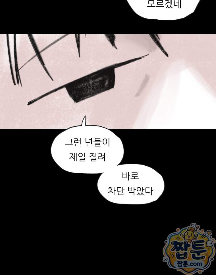 바퀴벌레 잔혹사 56화 15