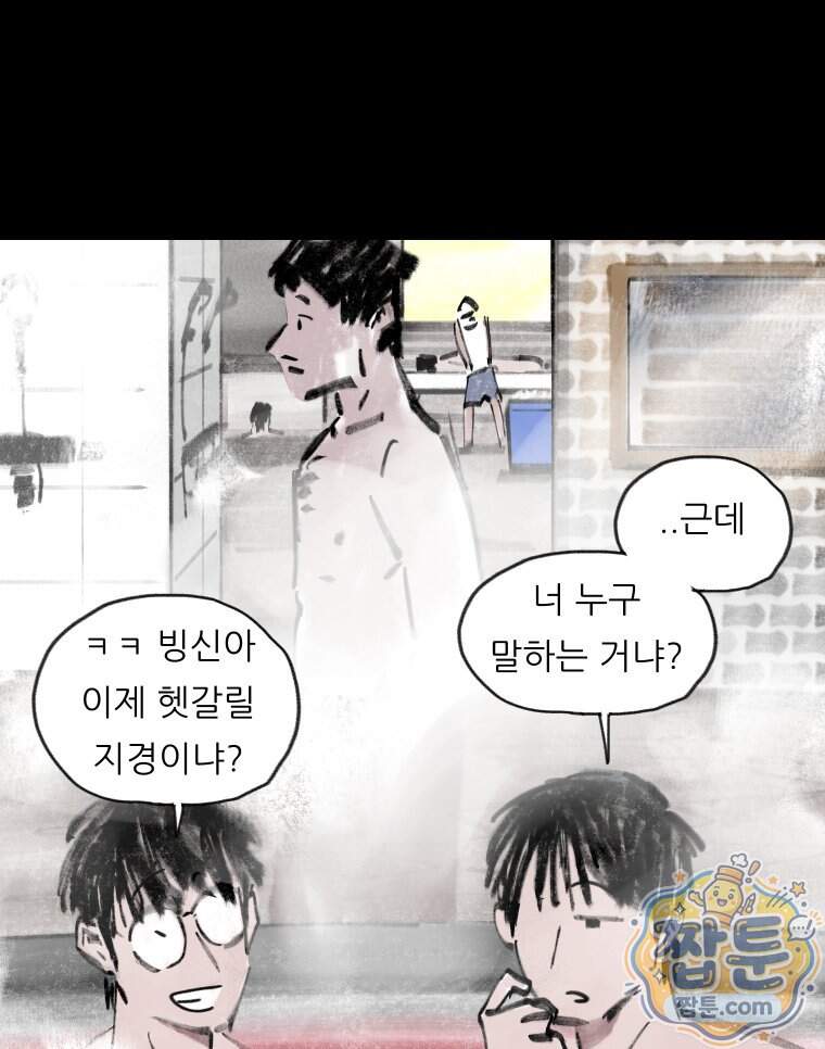 바퀴벌레 잔혹사 56화 17