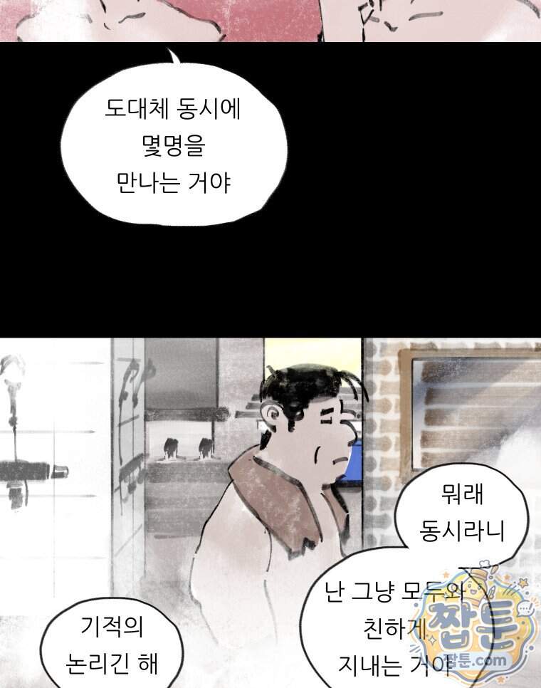 바퀴벌레 잔혹사 56화 18