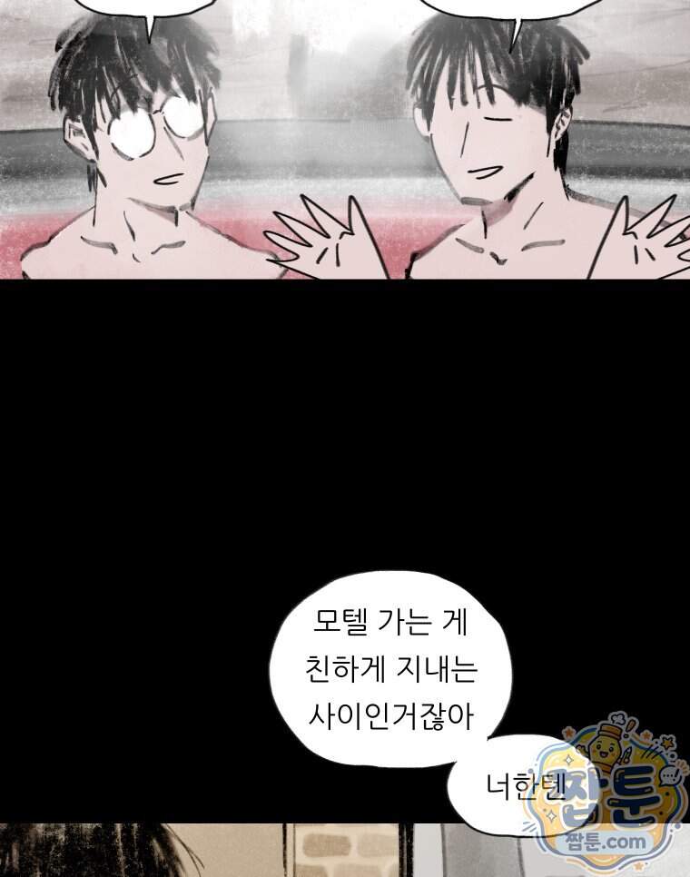 바퀴벌레 잔혹사 56화 19