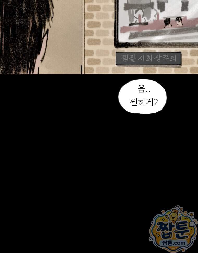 바퀴벌레 잔혹사 56화 20