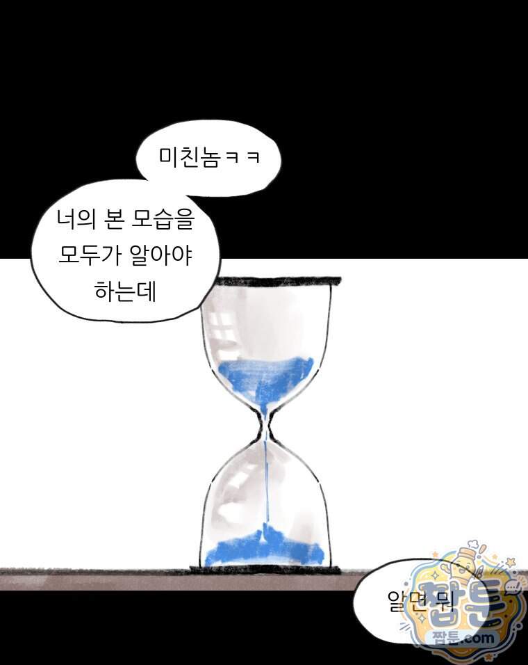 바퀴벌레 잔혹사 56화 21
