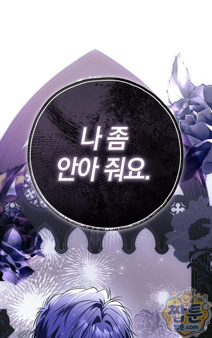 누군가 내 몸에 빙의했다 98화 1