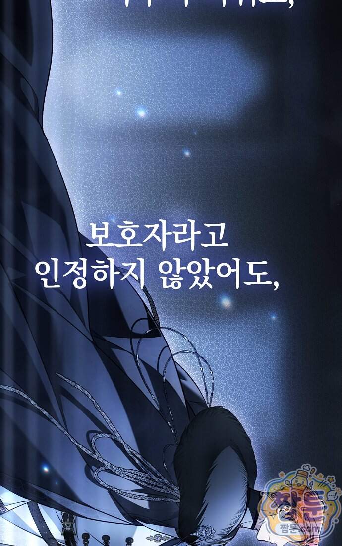 누군가 내 몸에 빙의했다 98화 7