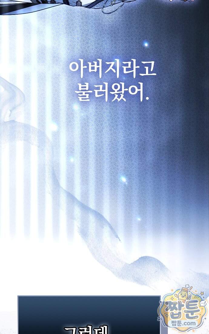 누군가 내 몸에 빙의했다 98화 8