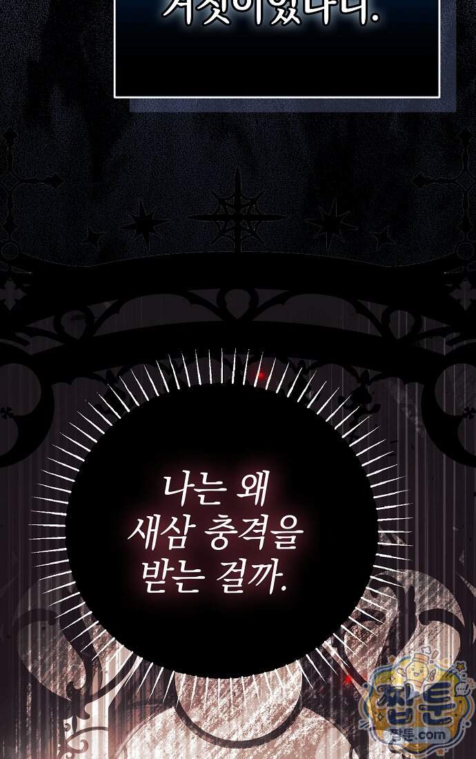 누군가 내 몸에 빙의했다 98화 10