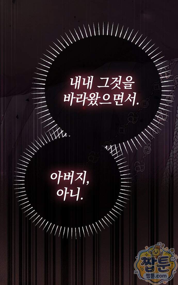 누군가 내 몸에 빙의했다 98화 12