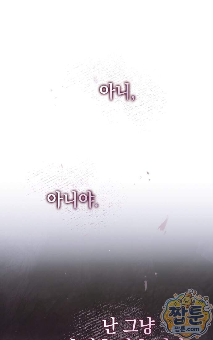 누군가 내 몸에 빙의했다 98화 14