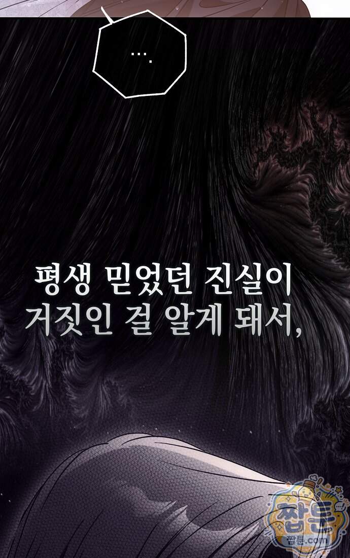 누군가 내 몸에 빙의했다 98화 16