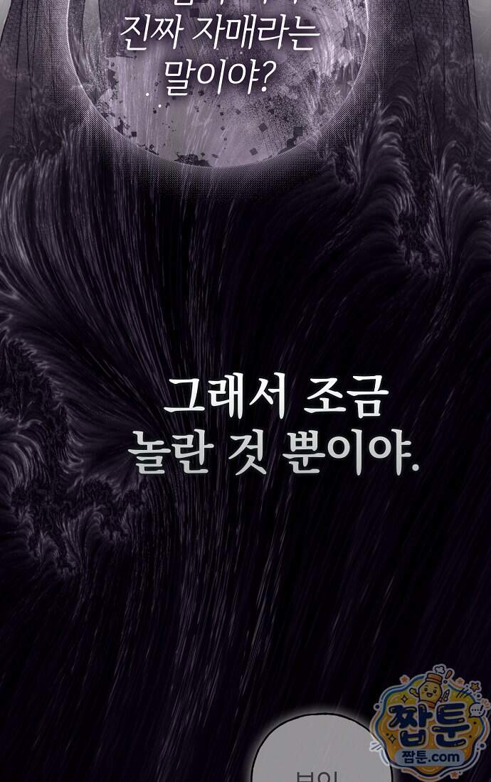 누군가 내 몸에 빙의했다 98화 19