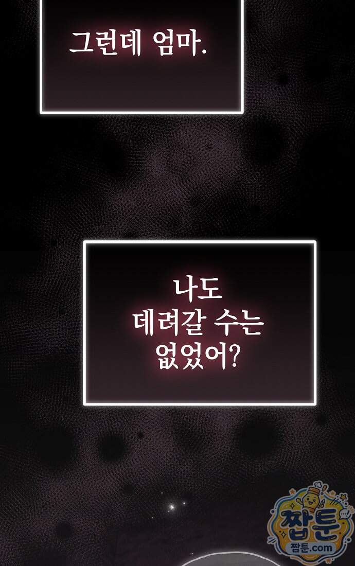 누군가 내 몸에 빙의했다 98화 21
