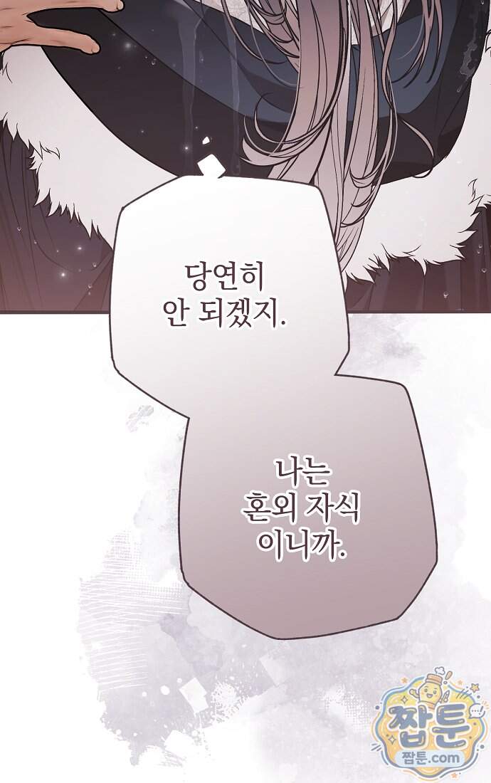 누군가 내 몸에 빙의했다 98화 23