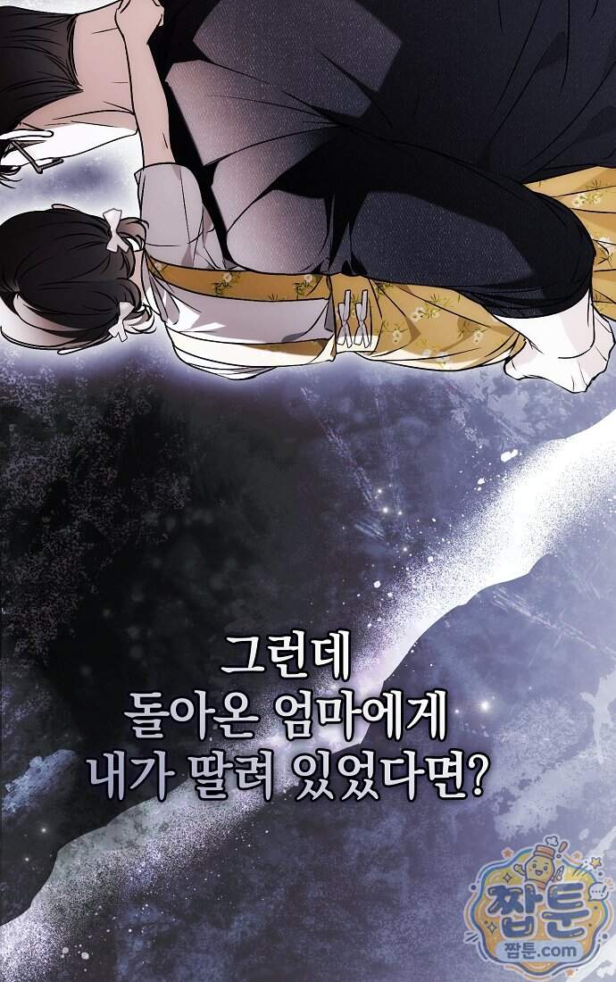 누군가 내 몸에 빙의했다 98화 25