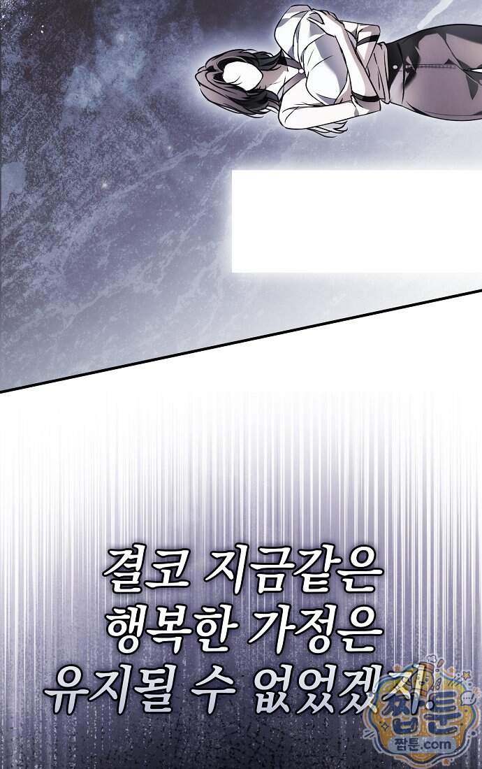 누군가 내 몸에 빙의했다 98화 26