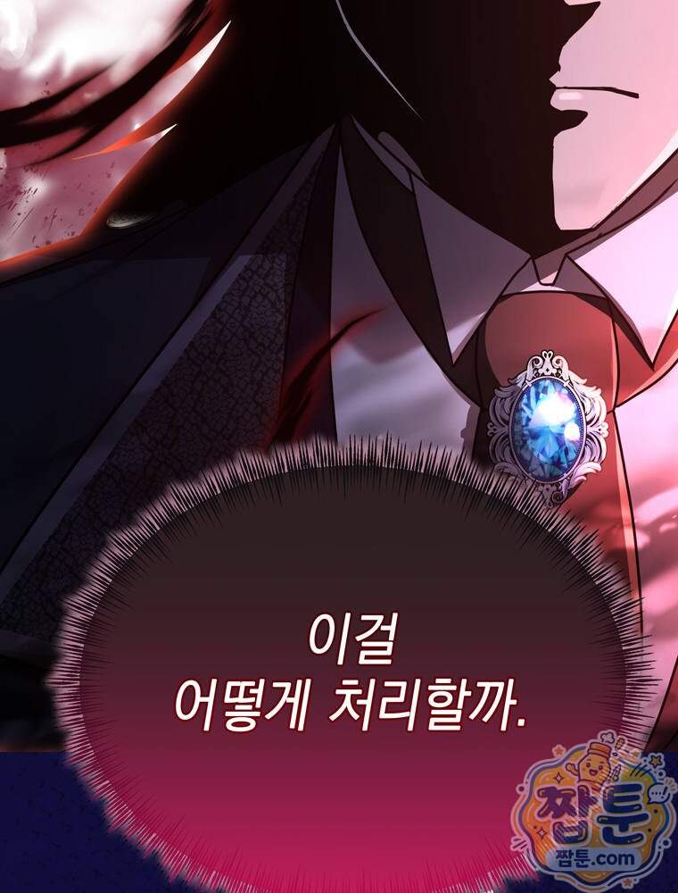 최약체 마왕의 스승이 되었다 33화 3