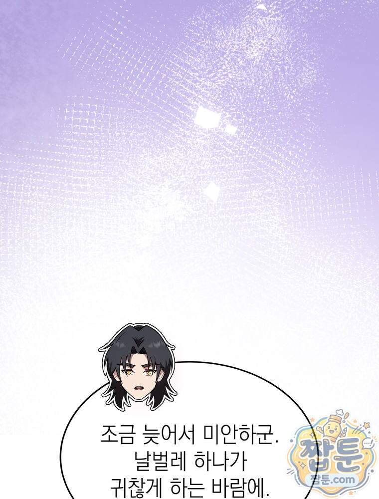 최약체 마왕의 스승이 되었다 33화 6