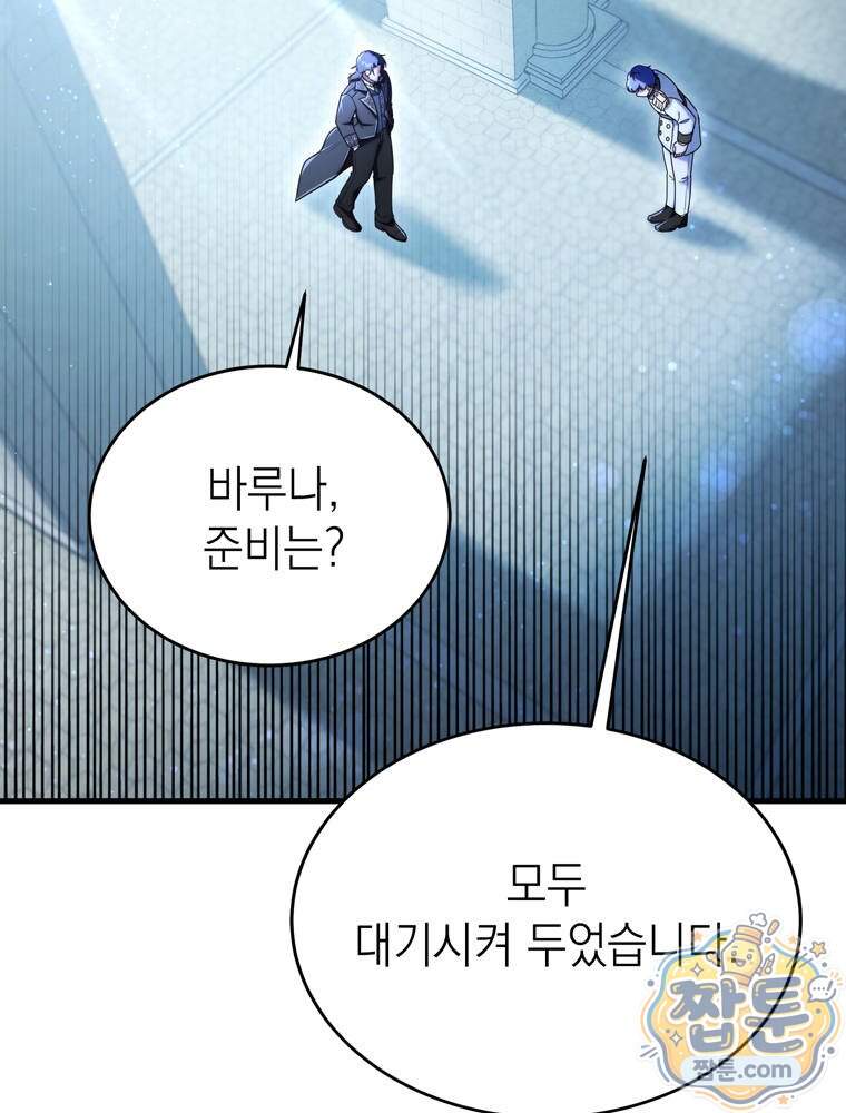 최약체 마왕의 스승이 되었다 33화 8