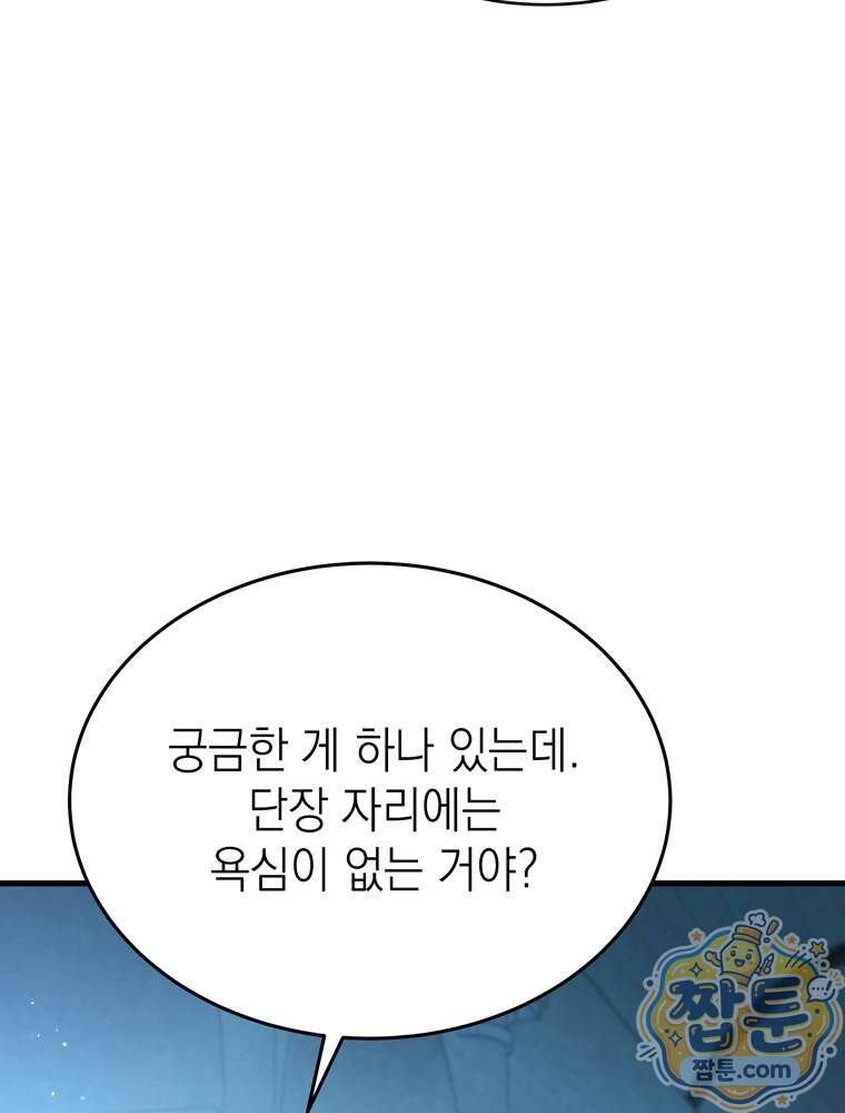 최약체 마왕의 스승이 되었다 33화 9