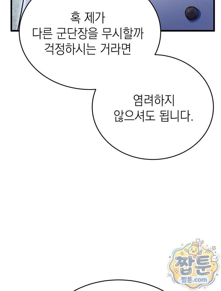 최약체 마왕의 스승이 되었다 33화 13