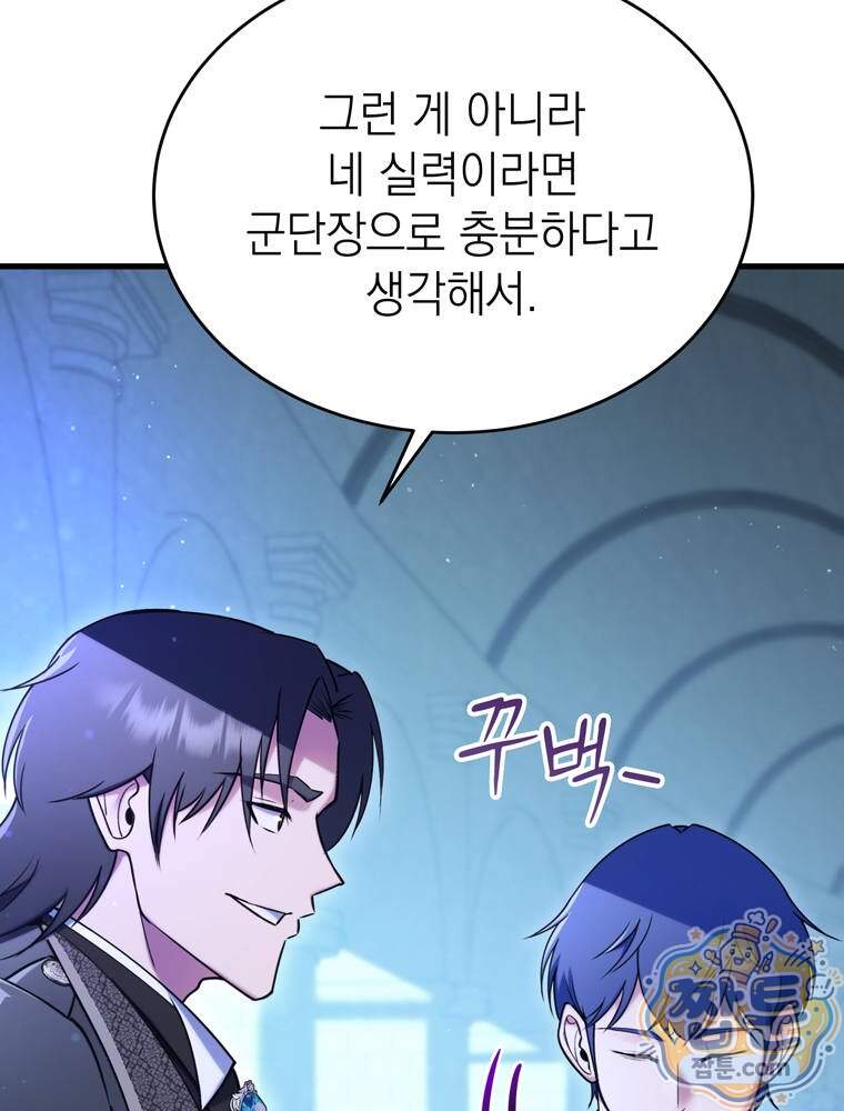 최약체 마왕의 스승이 되었다 33화 14