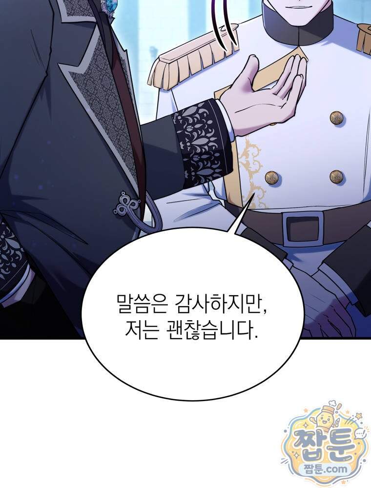 최약체 마왕의 스승이 되었다 33화 15