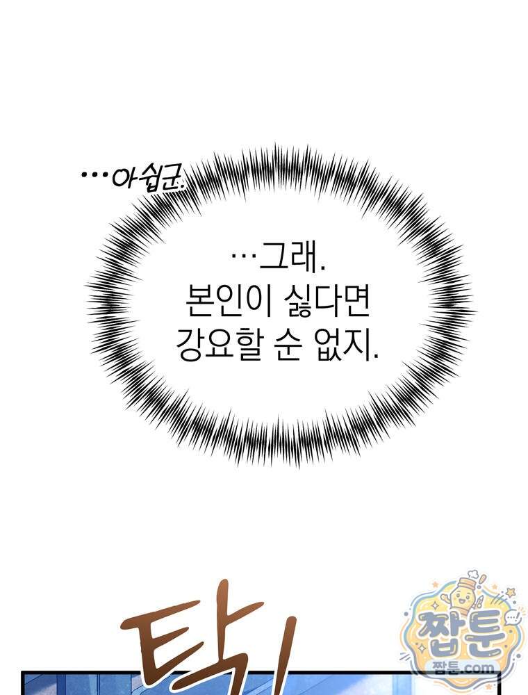 최약체 마왕의 스승이 되었다 33화 16