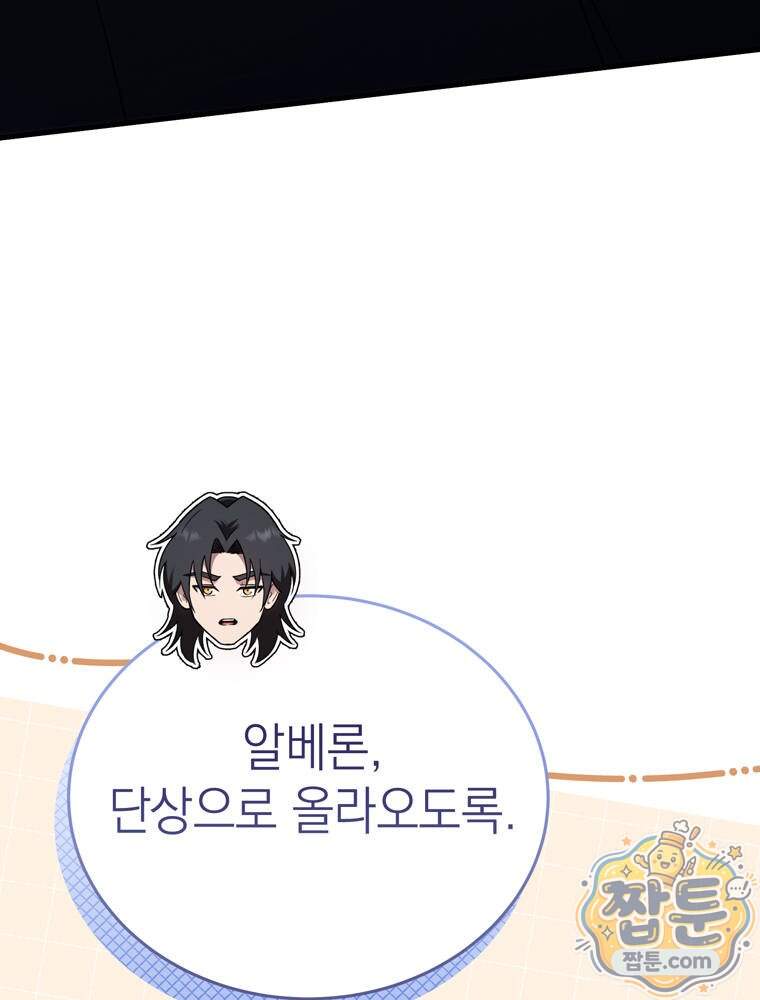 최약체 마왕의 스승이 되었다 33화 20