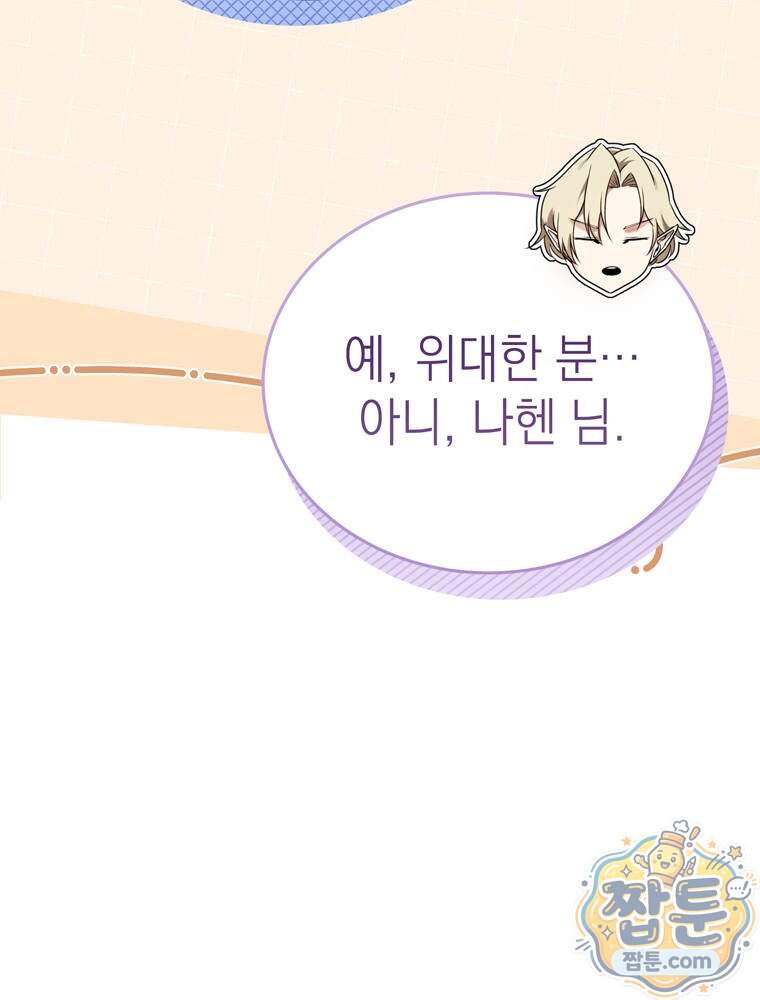 최약체 마왕의 스승이 되었다 33화 21