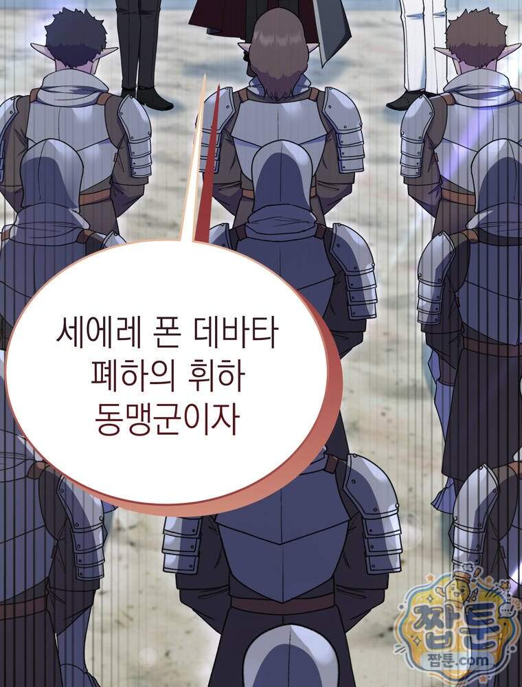 최약체 마왕의 스승이 되었다 33화 23