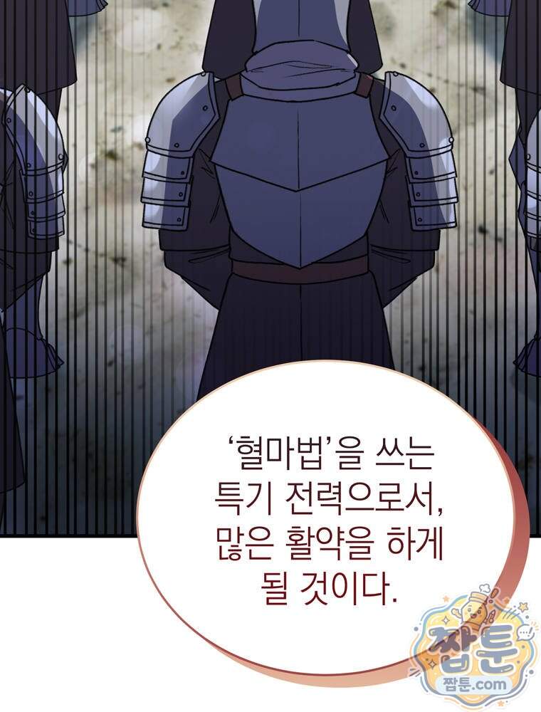 최약체 마왕의 스승이 되었다 33화 24