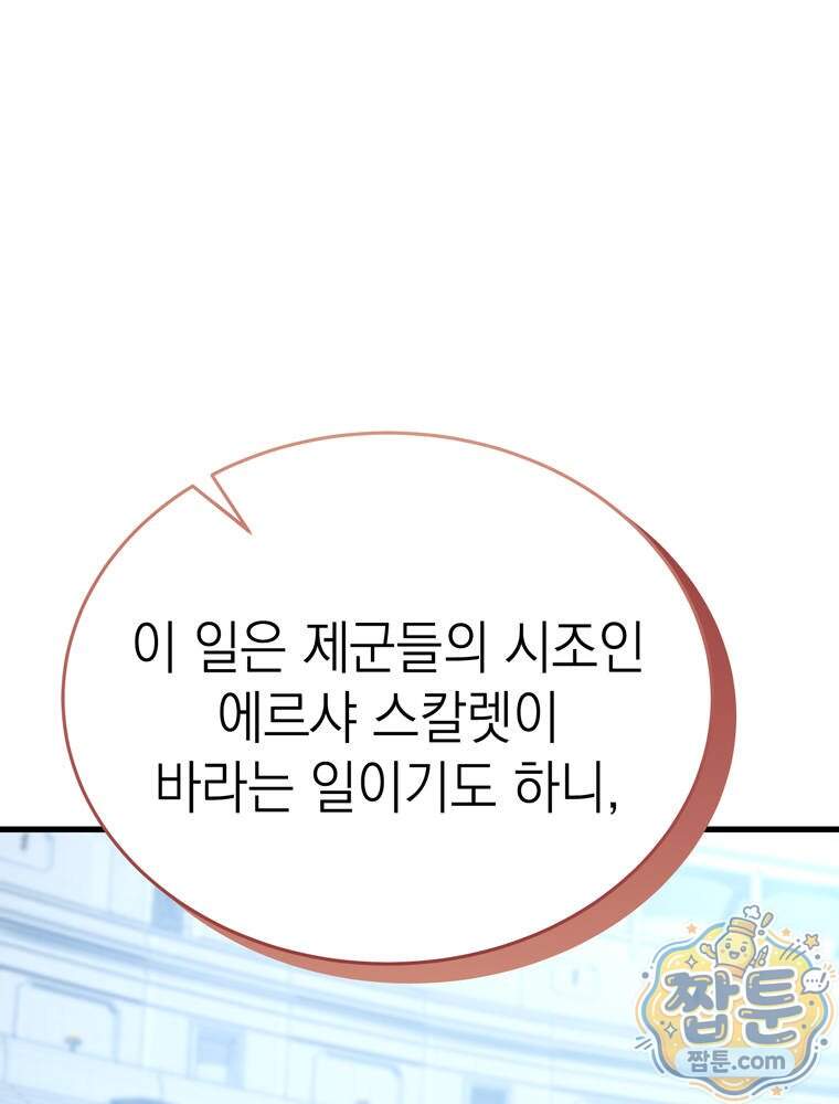 최약체 마왕의 스승이 되었다 33화 25