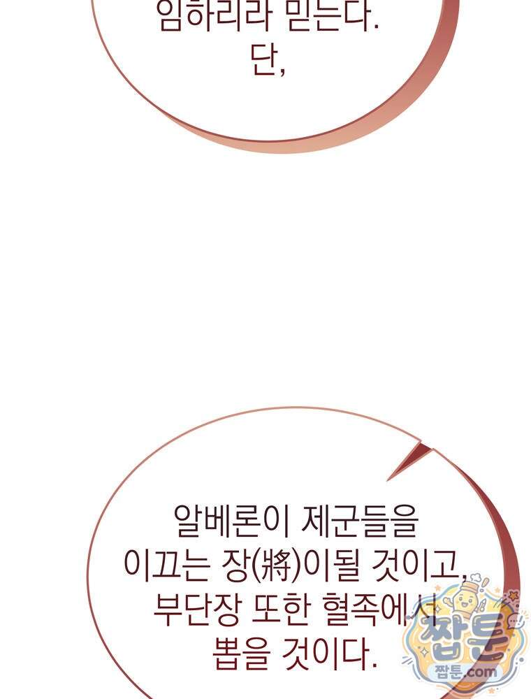 최약체 마왕의 스승이 되었다 33화 27