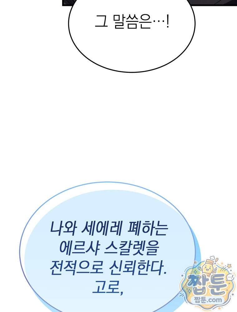 최약체 마왕의 스승이 되었다 33화 29