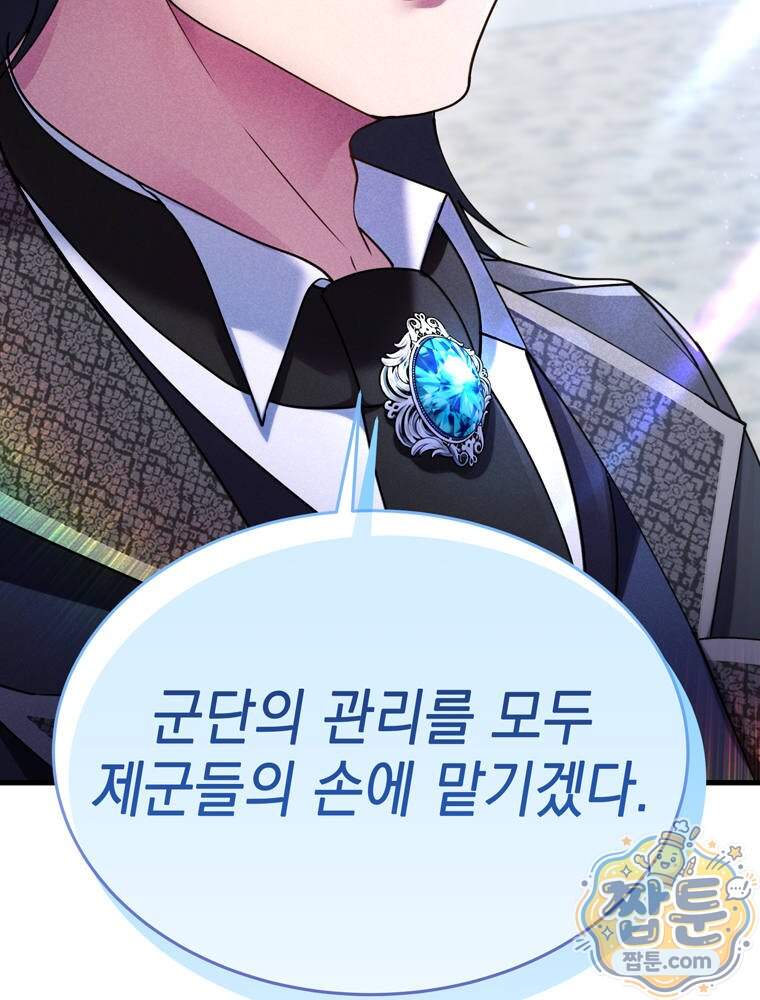 최약체 마왕의 스승이 되었다 33화 31