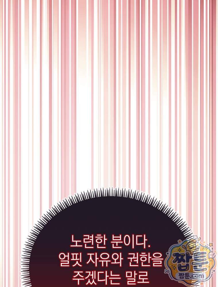최약체 마왕의 스승이 되었다 33화 35
