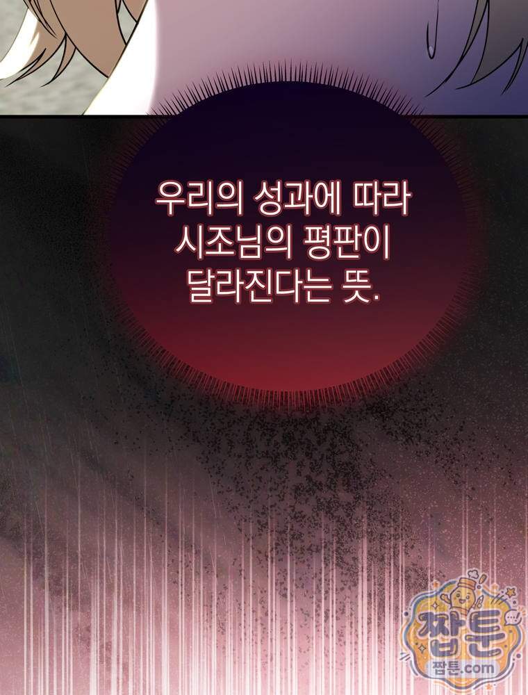 최약체 마왕의 스승이 되었다 33화 37