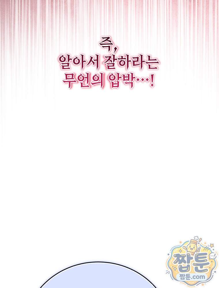 최약체 마왕의 스승이 되었다 33화 38