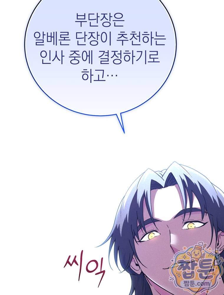 최약체 마왕의 스승이 되었다 33화 39