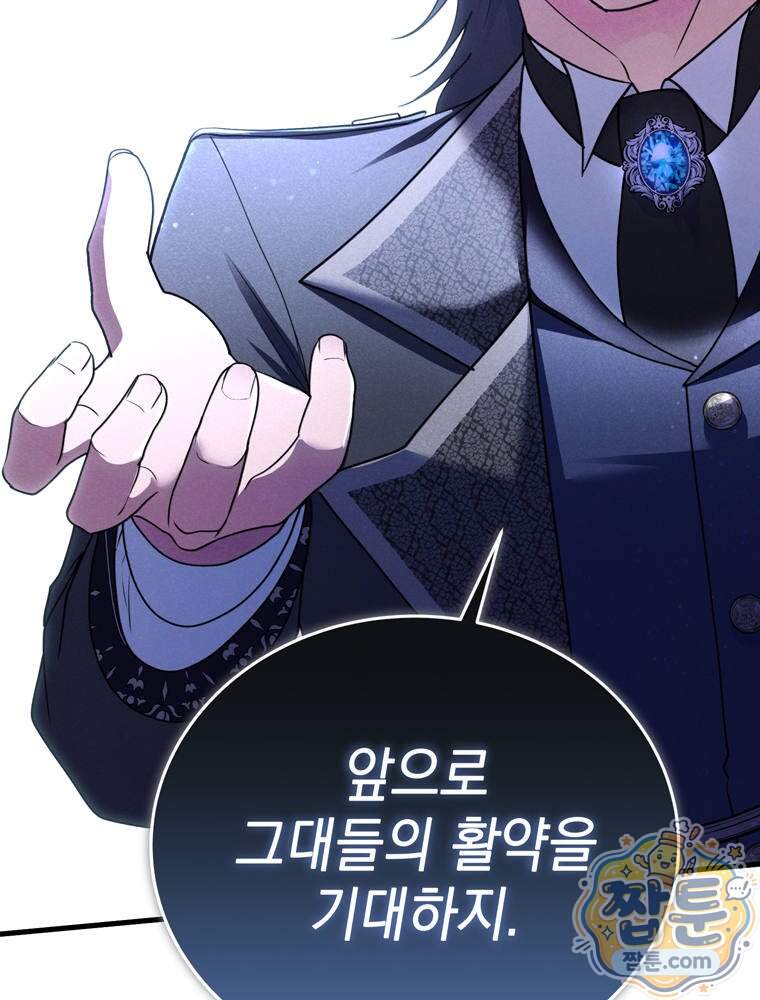 최약체 마왕의 스승이 되었다 33화 40
