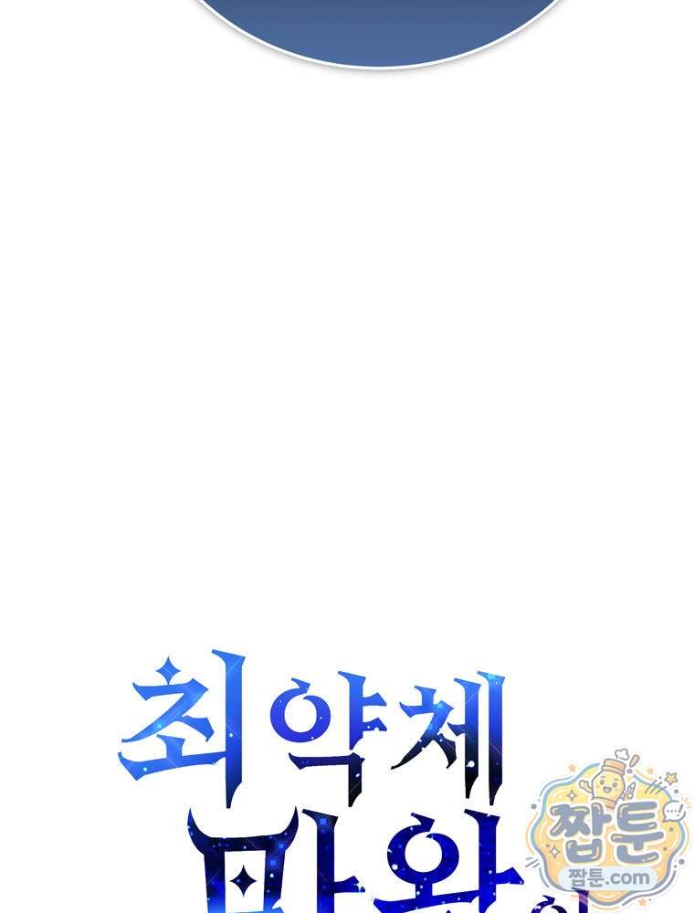 최약체 마왕의 스승이 되었다 33화 41