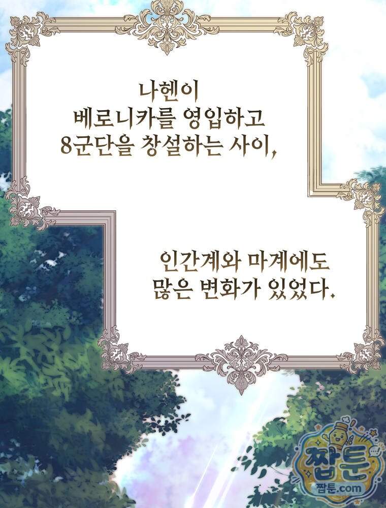 최약체 마왕의 스승이 되었다 33화 44