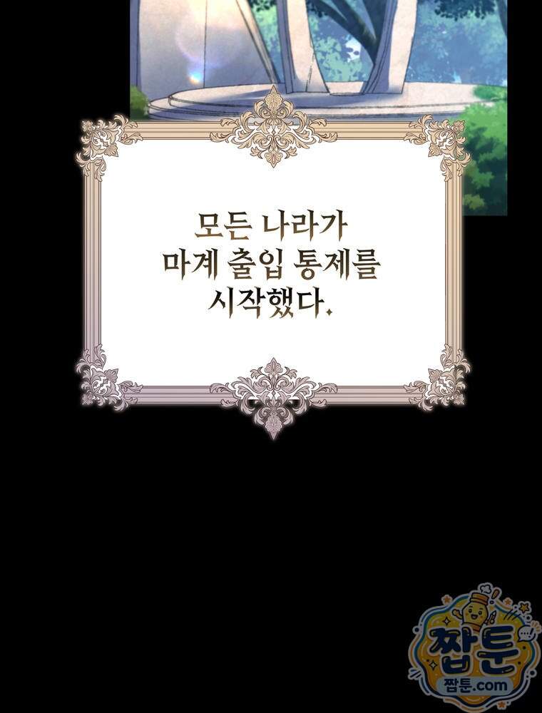 최약체 마왕의 스승이 되었다 33화 47