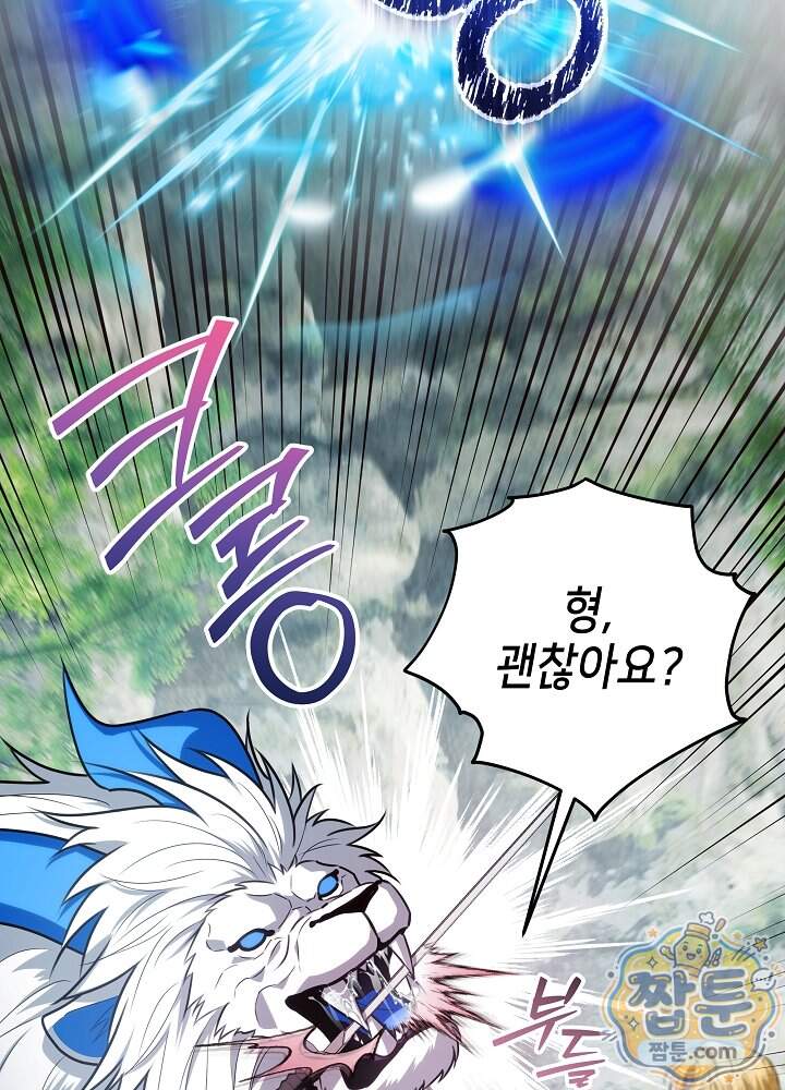 아빠가 힘을 숨김 83화 2