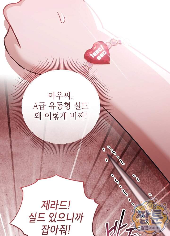 아빠가 힘을 숨김 83화 5
