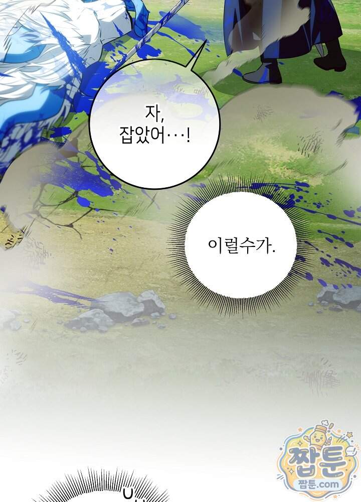 아빠가 힘을 숨김 83화 9