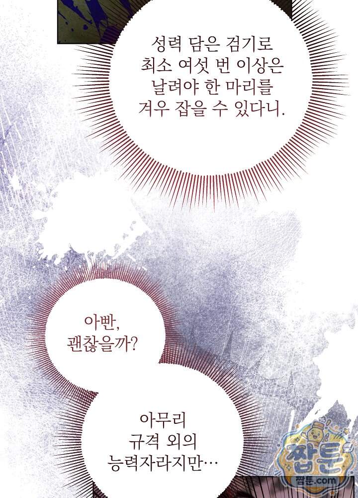 아빠가 힘을 숨김 83화 11