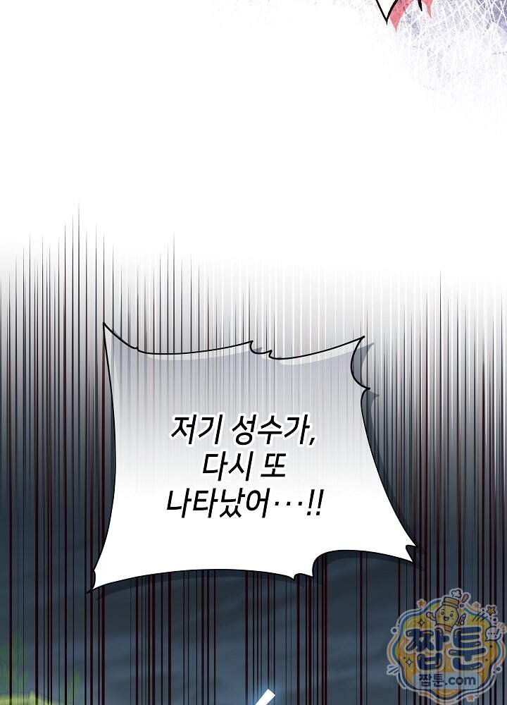 아빠가 힘을 숨김 83화 13