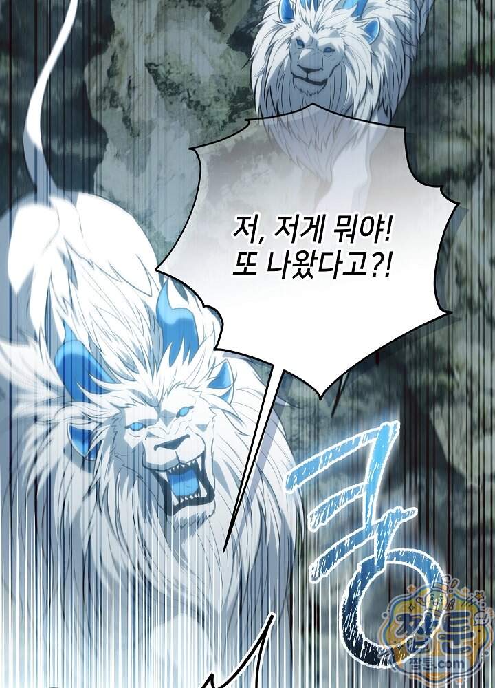 아빠가 힘을 숨김 83화 15