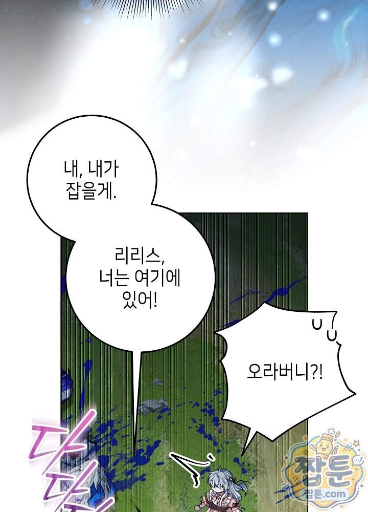 아빠가 힘을 숨김 83화 17