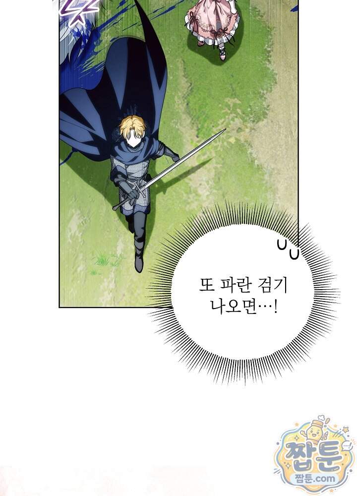아빠가 힘을 숨김 83화 18